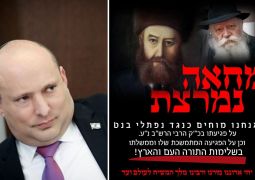 מחאה נמרצת: נפתלי בנט הציג בזלזול את דברי האדמו"ר הרש"ב